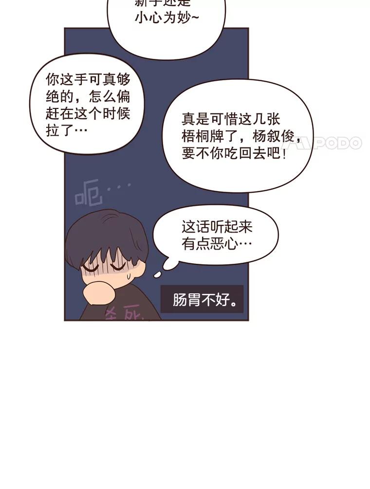 《财阀访谈》71.快过来！你是第一次玩Gostop吧？ 第35页