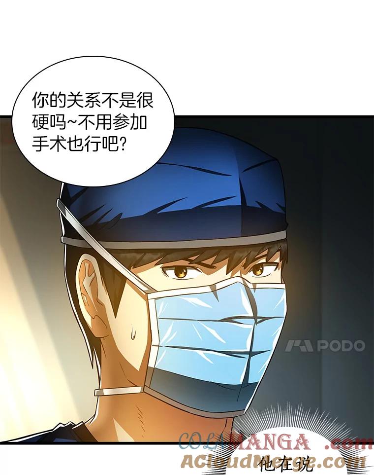 《AI神医的诞生》72.做自己 第69页