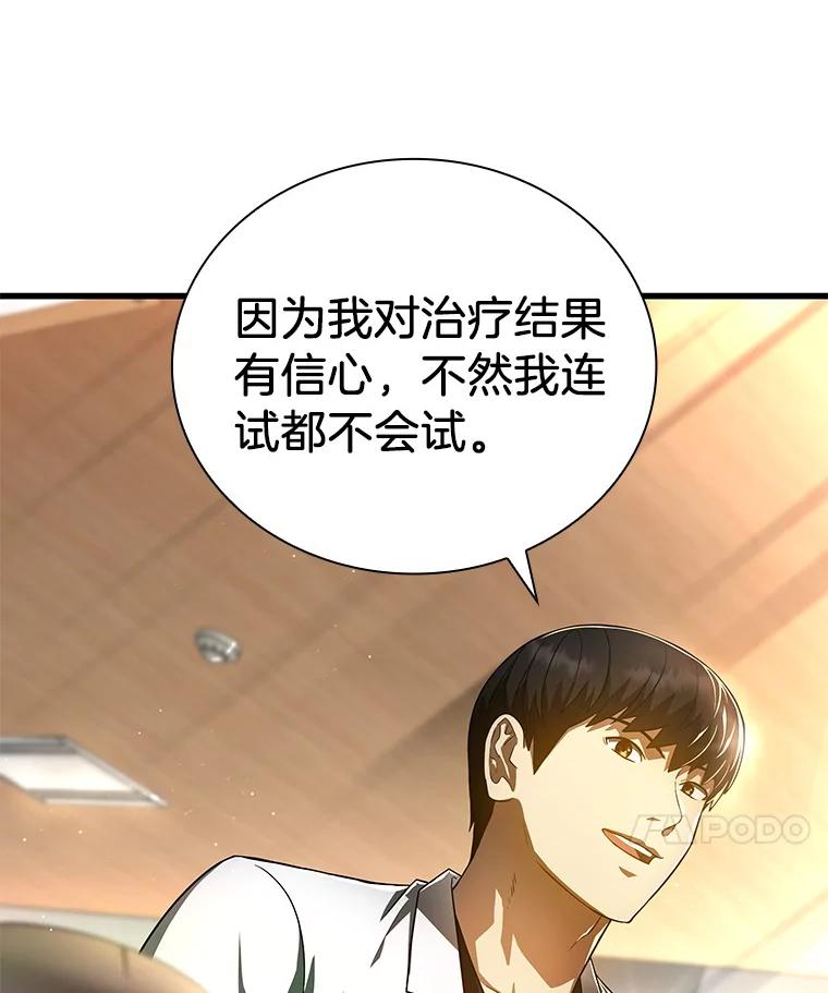 《AI神医的诞生》72.做自己 第31页
