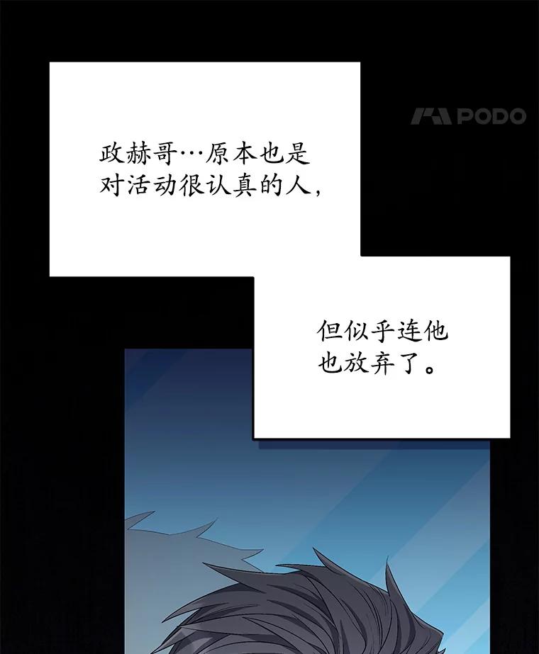 《今生成为全能爱豆》71.担心 第116页