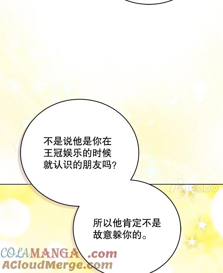 《今生成为全能爱豆》71.担心 第45页