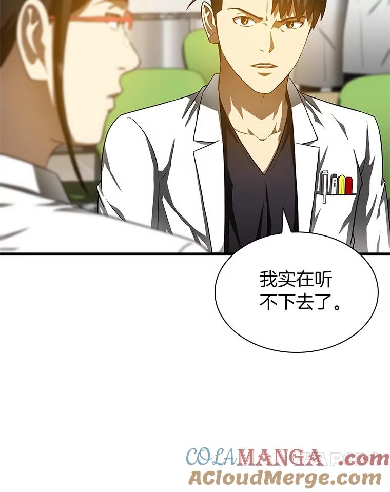 《AI神医的诞生》72.做自己 第17页