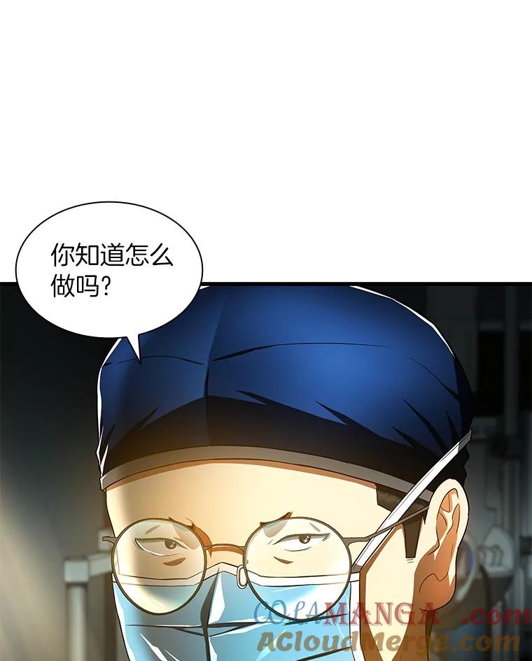《AI神医的诞生》72.做自己 第105页