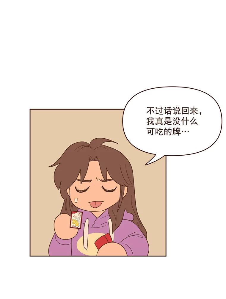 《财阀访谈》71.快过来！你是第一次玩Gostop吧？ 第27页