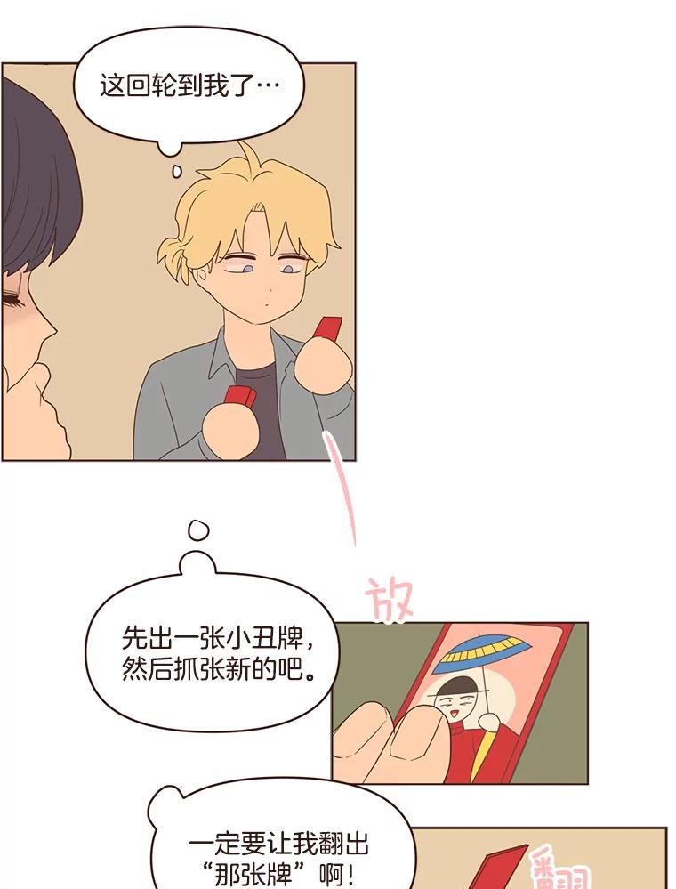 《财阀访谈》71.快过来！你是第一次玩Gostop吧？ 第36页