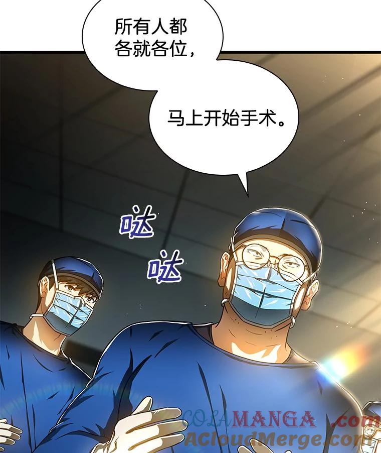 《AI神医的诞生》72.做自己 第77页