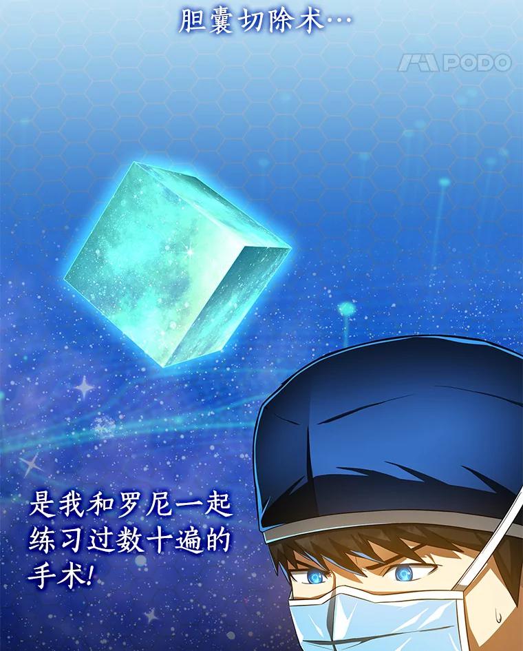 《AI神医的诞生》72.做自己 第107页