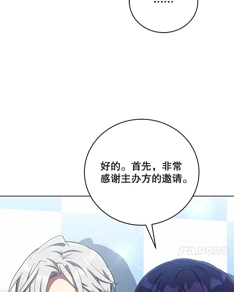 《今生成为全能爱豆》71.担心 第31页