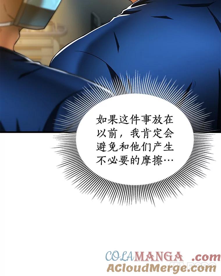 《AI神医的诞生》72.做自己 第113页