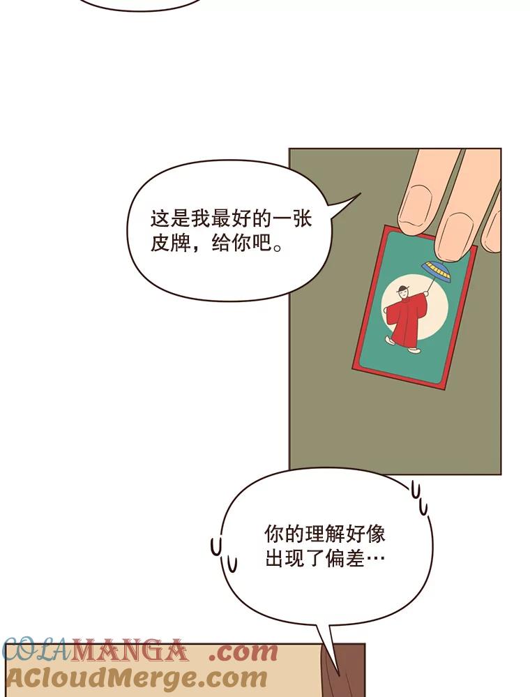 《财阀访谈》71.快过来！你是第一次玩Gostop吧？ 第31页
