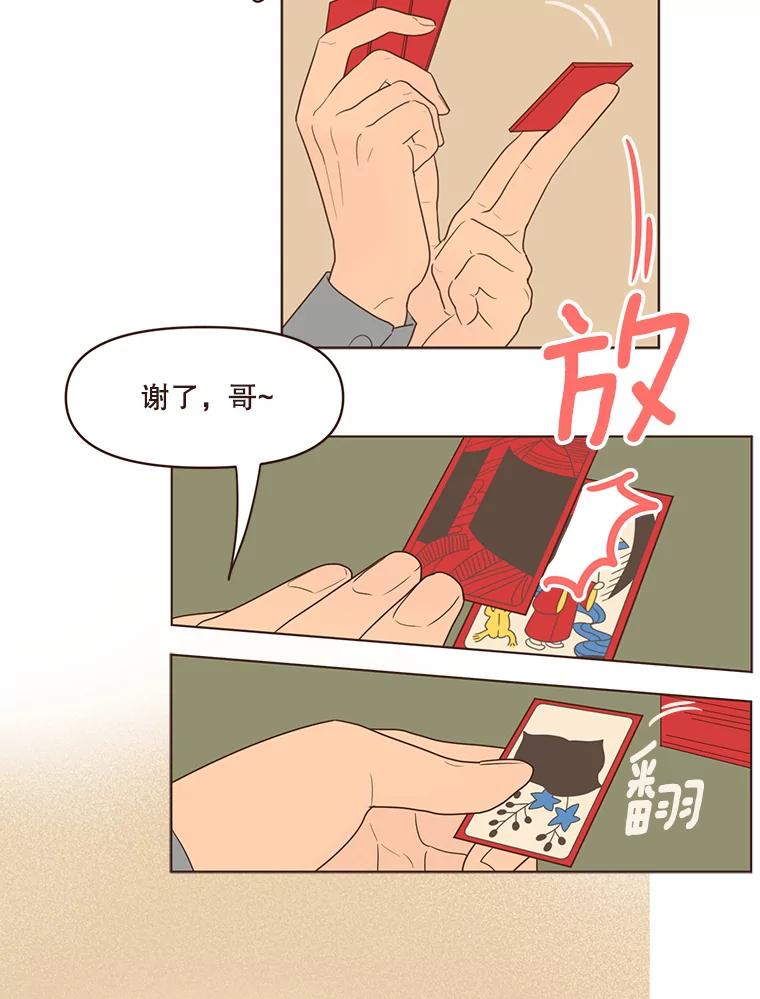 《财阀访谈》71.快过来！你是第一次玩Gostop吧？ 第23页