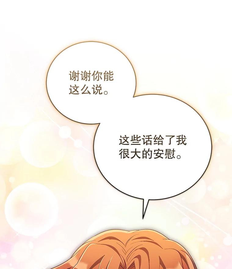 《今生成为全能爱豆》71.担心 第134页