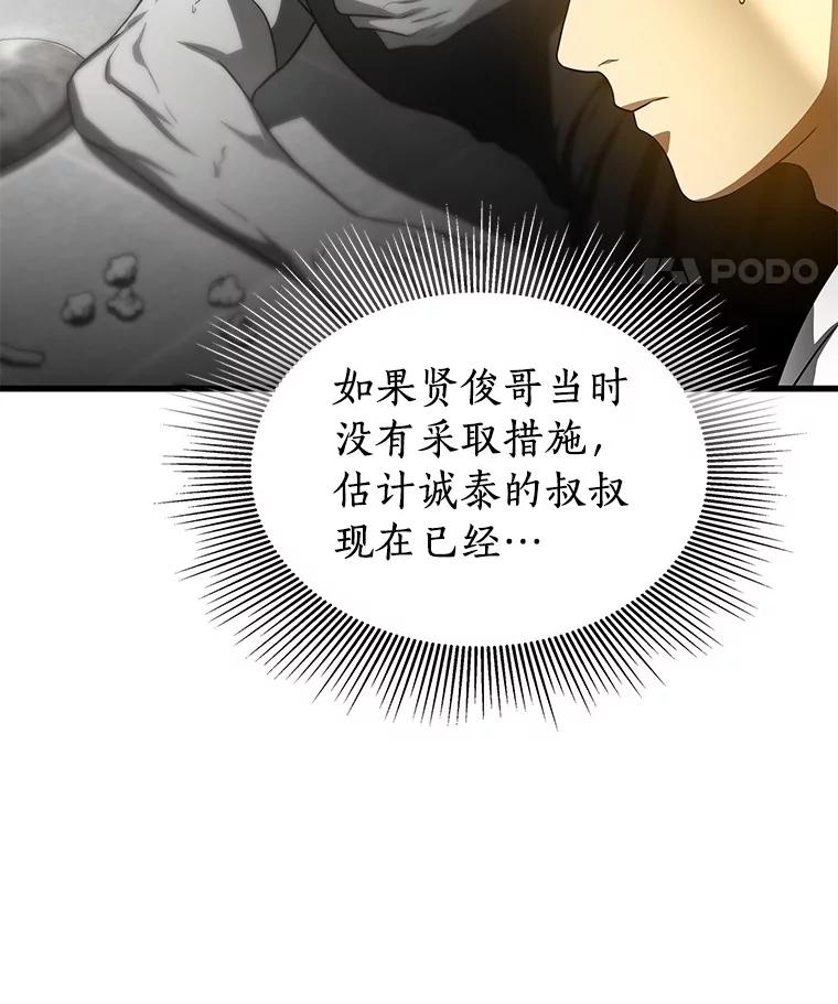 《AI神医的诞生》72.做自己 第28页