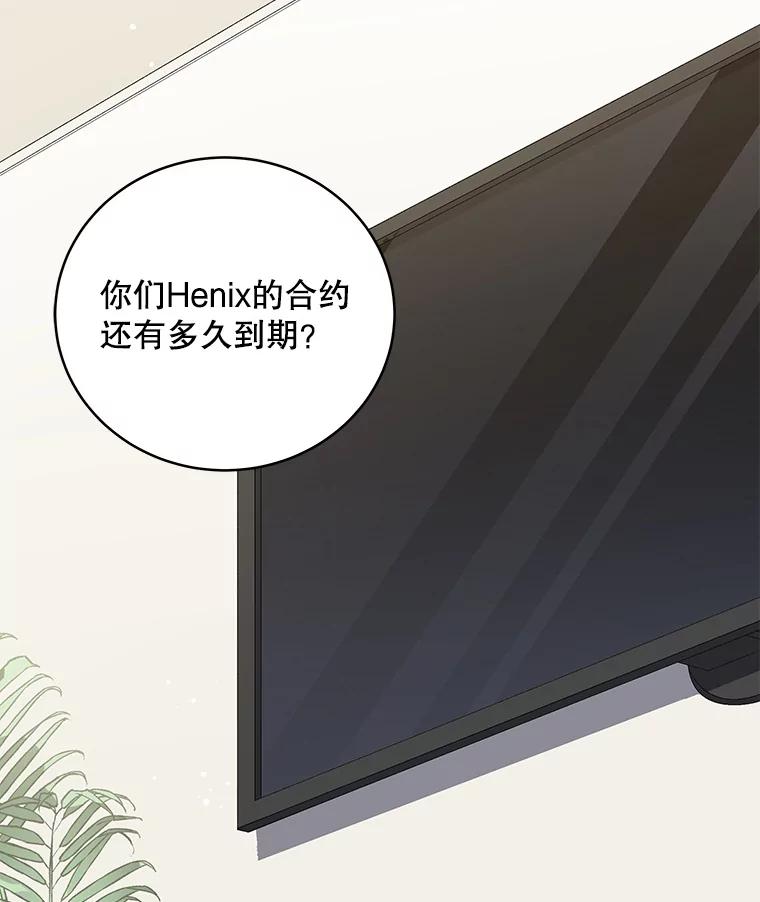 《今生成为全能爱豆》71.担心 第128页