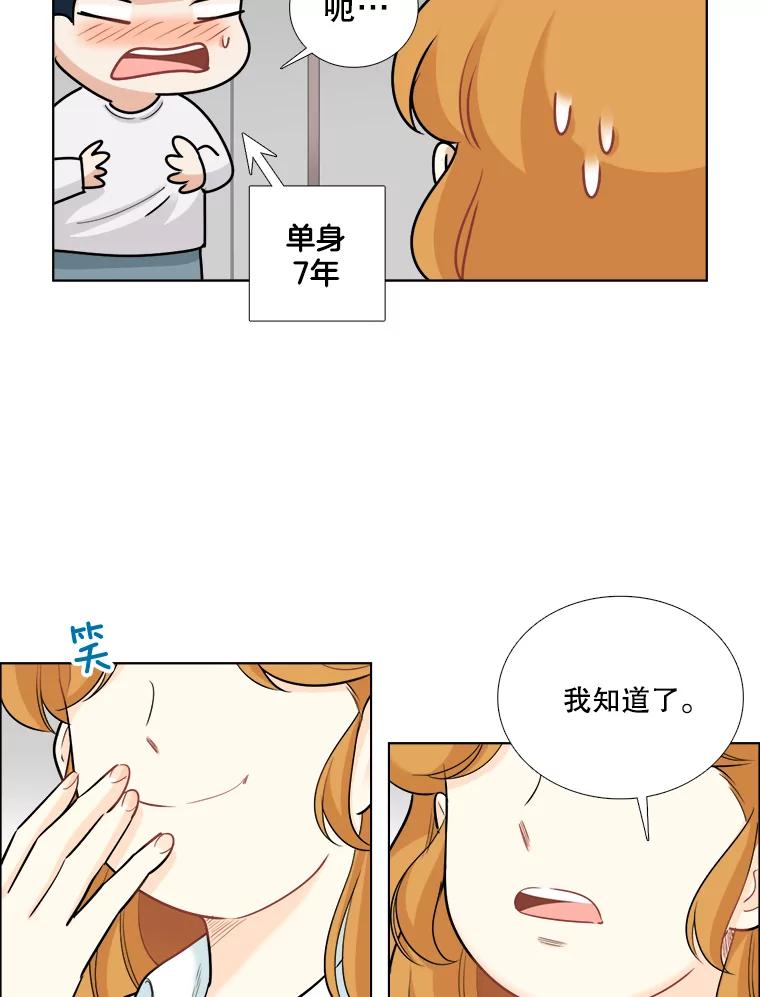《甜咸男女》72.激动的夜晚 第45页
