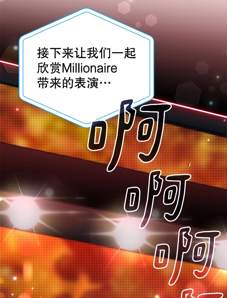 《今生成为全能爱豆》71.担心 第63页