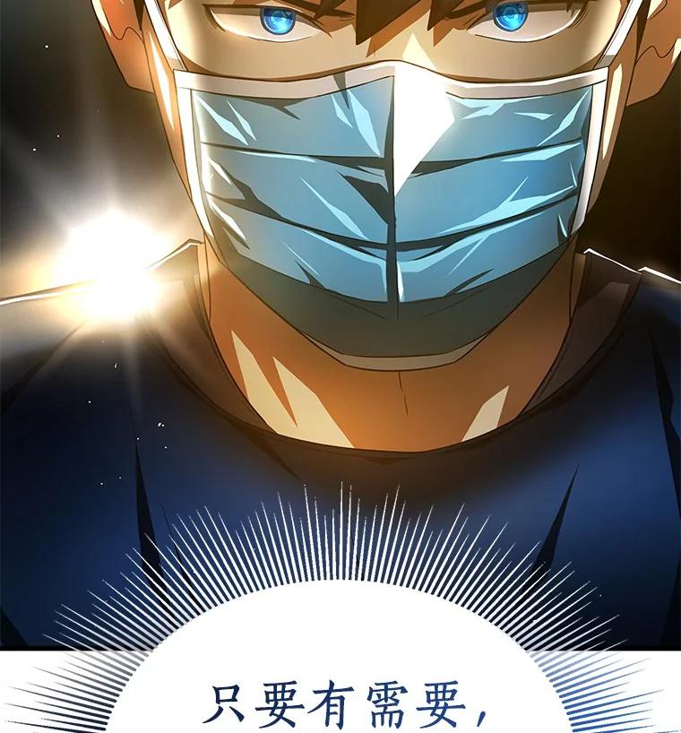 《AI神医的诞生》72.做自己 第131页