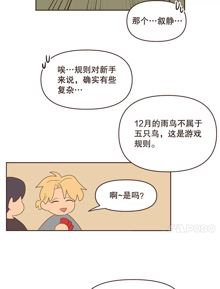 《财阀访谈》71.快过来！你是第一次玩Gostop吧？ 第41页