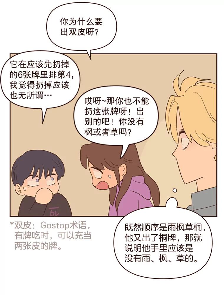 《财阀访谈》71.快过来！你是第一次玩Gostop吧？ 第18页