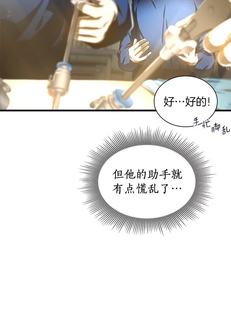 《AI神医的诞生》72.做自己 第87页