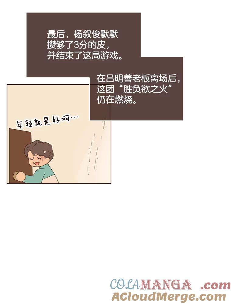 《财阀访谈》71.快过来！你是第一次玩Gostop吧？ 第43页