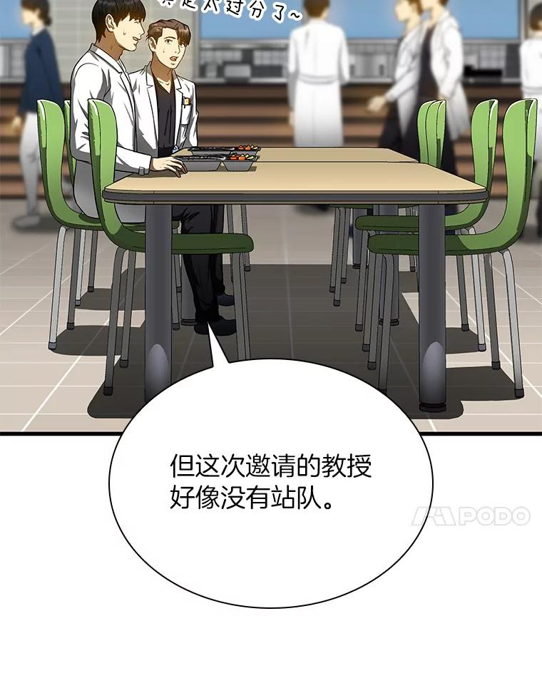 《AI神医的诞生》72.做自己 第51页