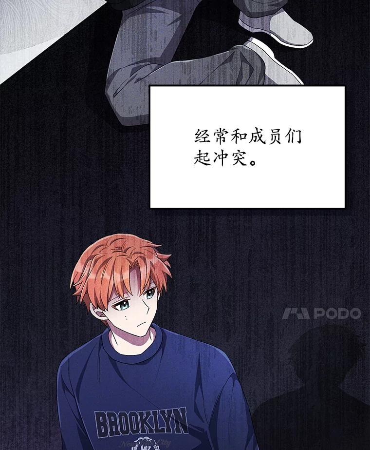 《今生成为全能爱豆》71.担心 第119页