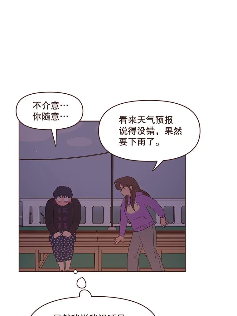 《财阀访谈》71.快过来！你是第一次玩Gostop吧？ 第53页