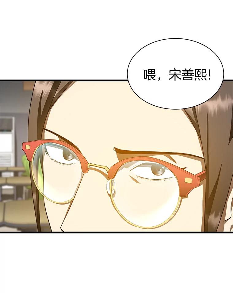 《AI神医的诞生》72.做自己 第15页
