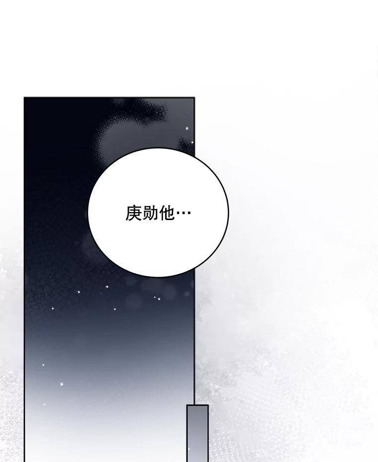 《今生成为全能爱豆》71.担心 第39页