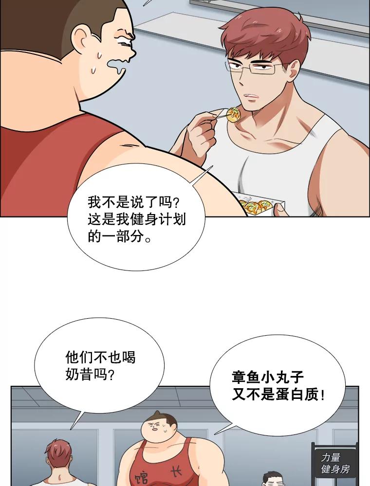 《甜咸男女》73.章鱼小丸子 第77页