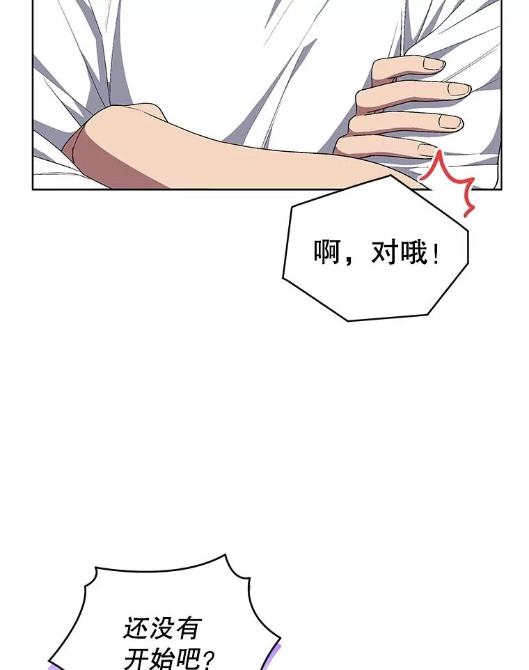 《今生成为全能爱豆》72.影子 第79页