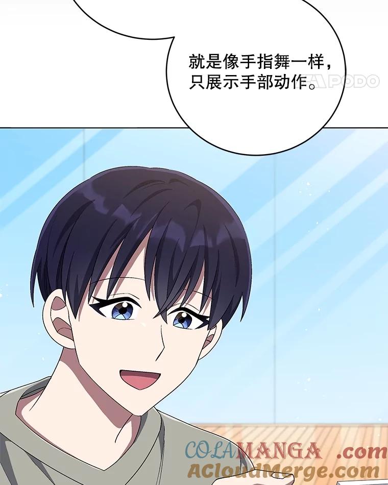 《今生成为全能爱豆》72.影子 第29页