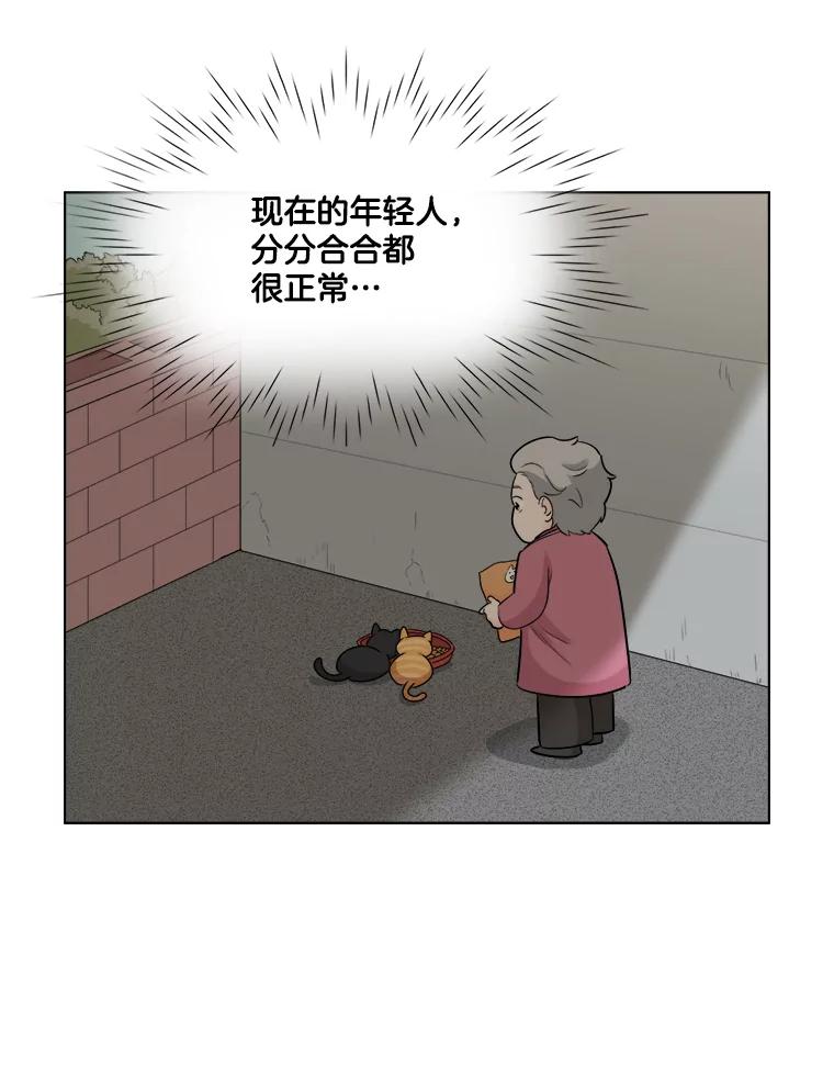 《甜咸男女》73.章鱼小丸子 第57页