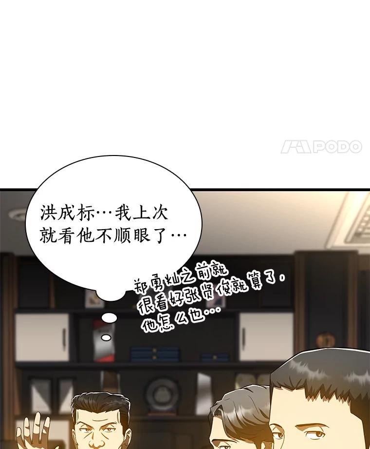 《AI神医的诞生》73.完美的辅助 第70页