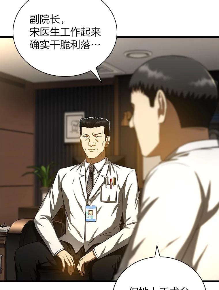 《AI神医的诞生》73.完美的辅助 第74页