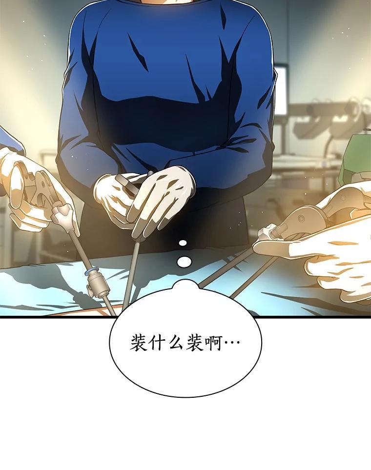 《AI神医的诞生》73.完美的辅助 第11页