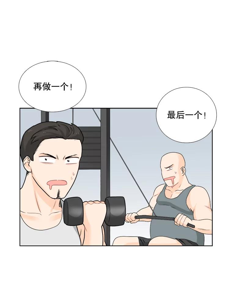 《甜咸男女》73.章鱼小丸子 第74页