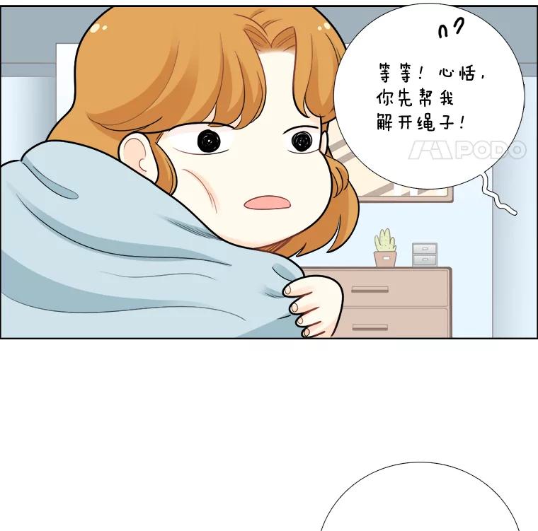 《甜咸男女》73.章鱼小丸子 第17页