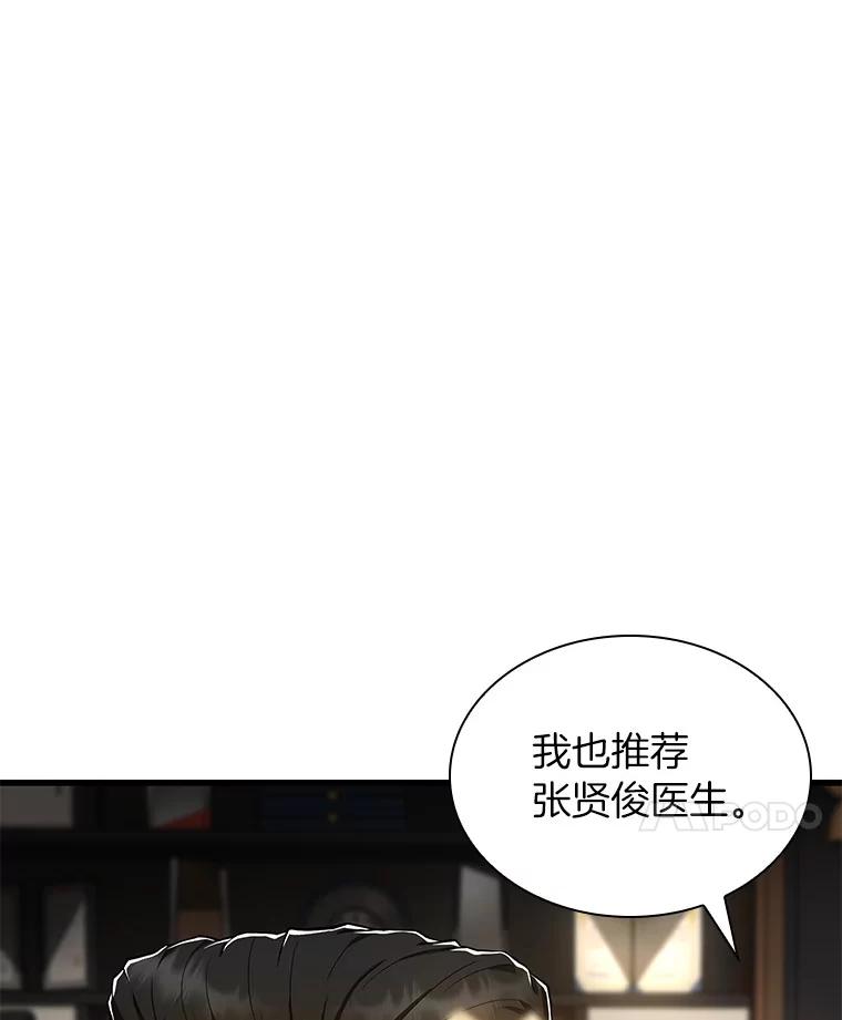 《AI神医的诞生》73.完美的辅助 第66页