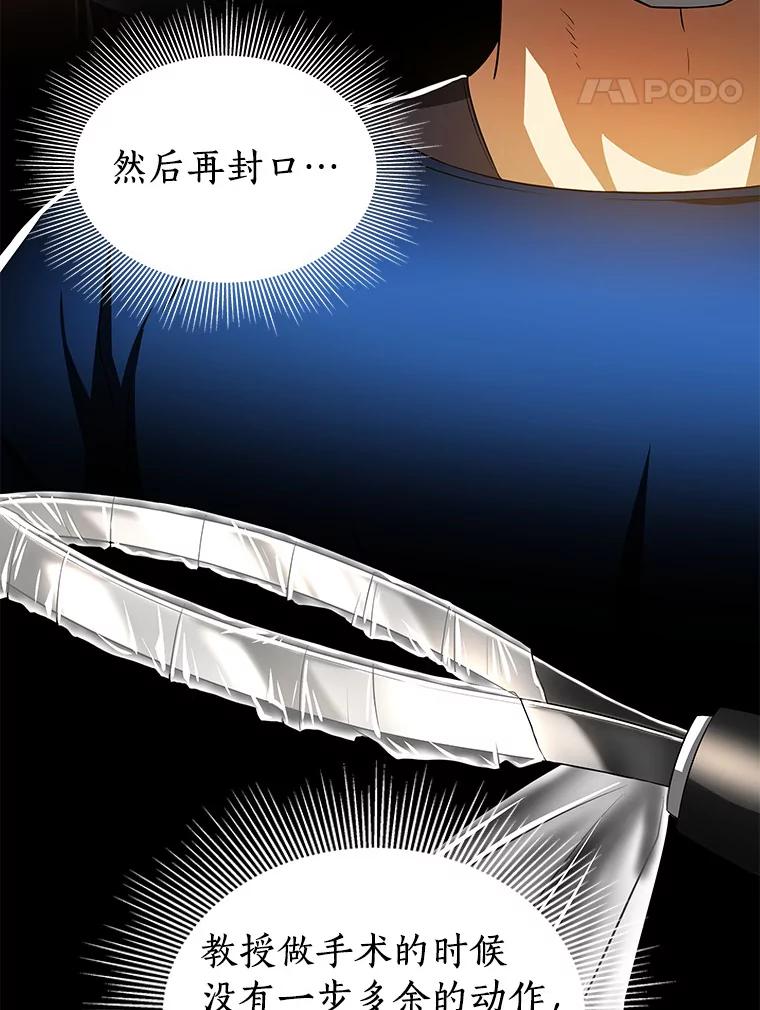 《AI神医的诞生》73.完美的辅助 第36页