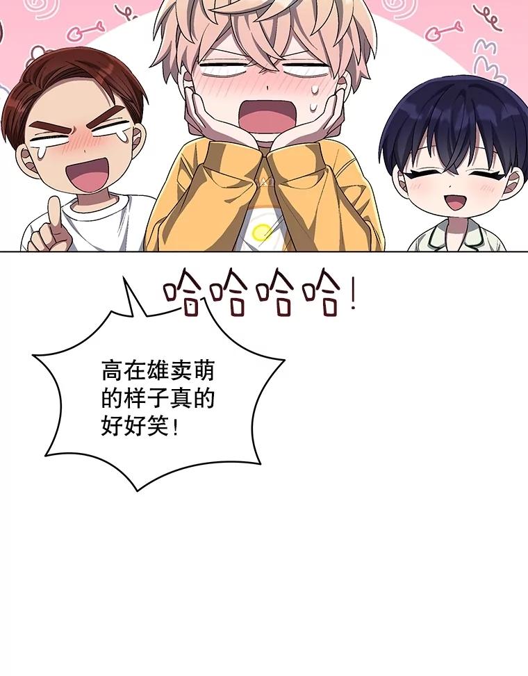 《今生成为全能爱豆》72.影子 第87页