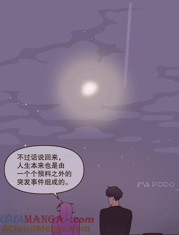 《财阀访谈》72.难眠之夜 第37页