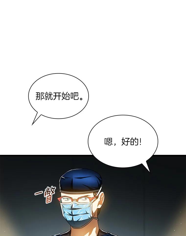 《AI神医的诞生》73.完美的辅助 第10页