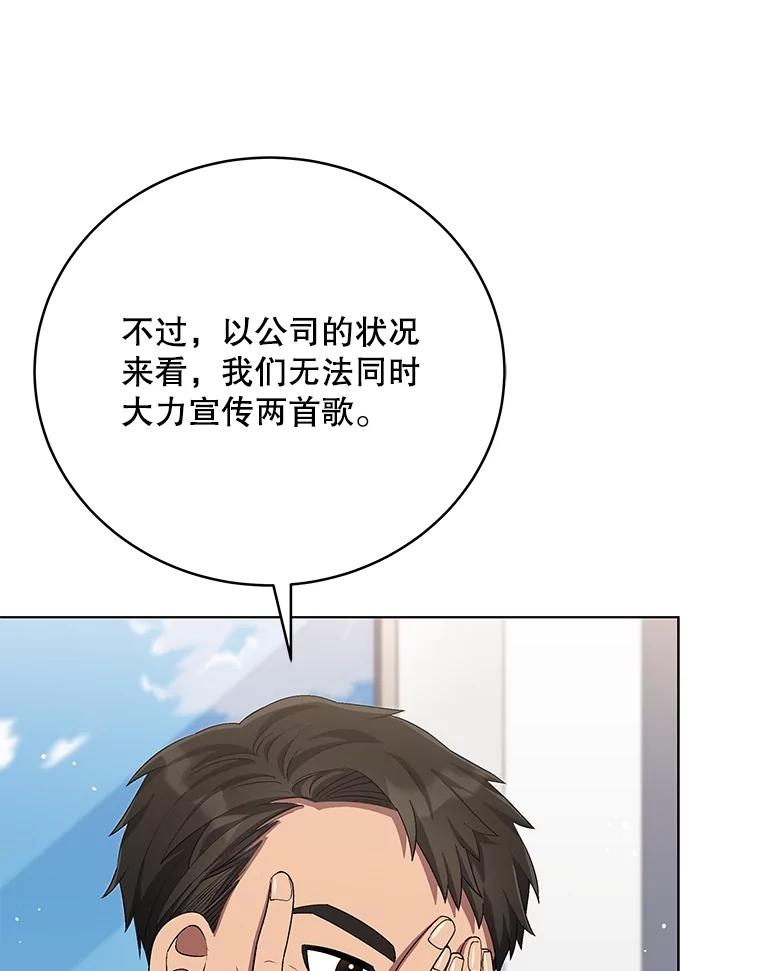 《今生成为全能爱豆》72.影子 第8页