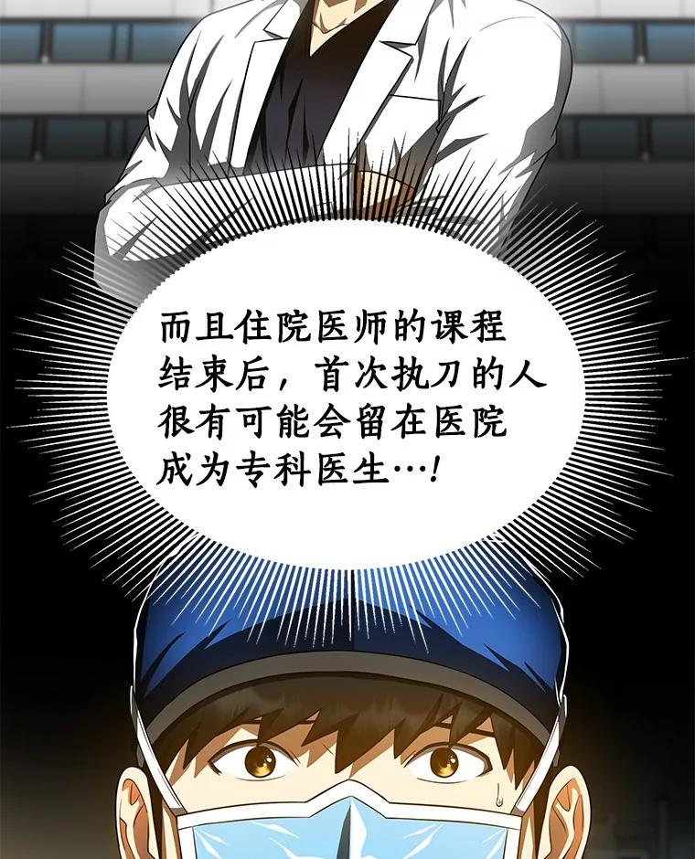 《AI神医的诞生》73.完美的辅助 第54页