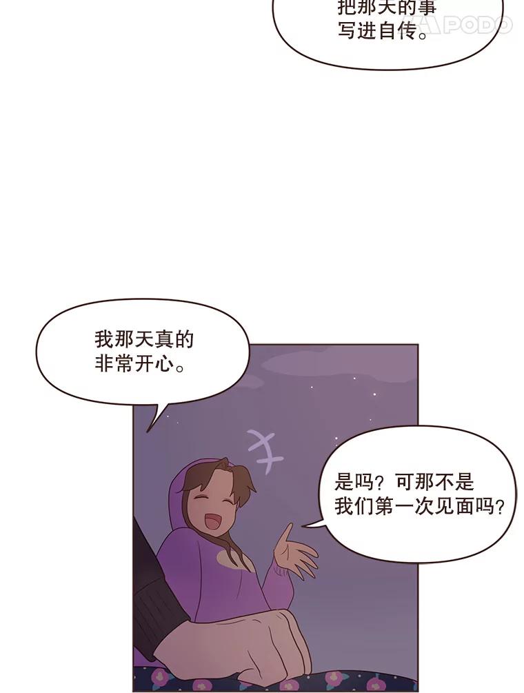 《财阀访谈》72.难眠之夜 第41页