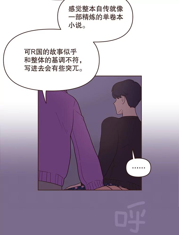 《财阀访谈》72.难眠之夜 第36页