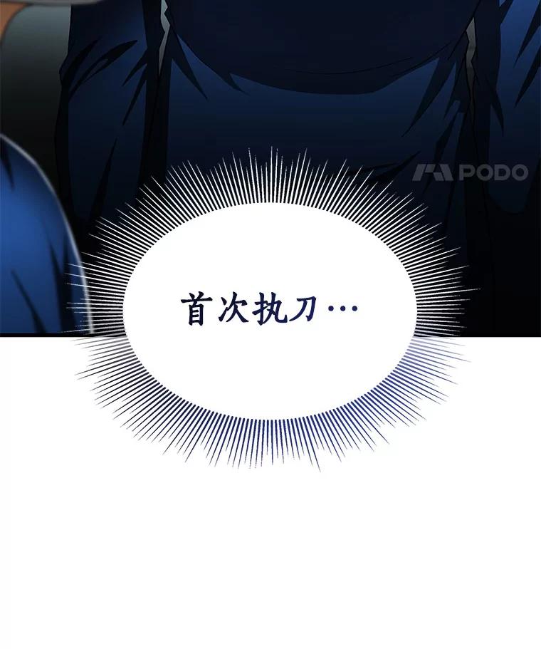 《AI神医的诞生》73.完美的辅助 第63页