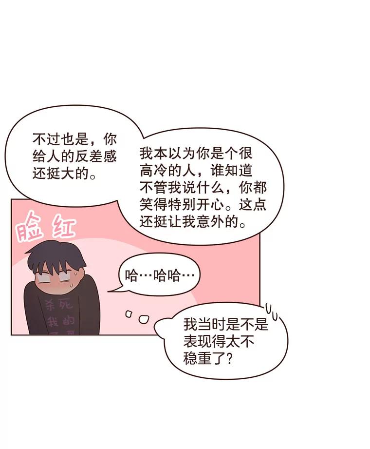 《财阀访谈》72.难眠之夜 第42页